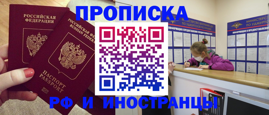 временная регистрация для всех в Сланцах