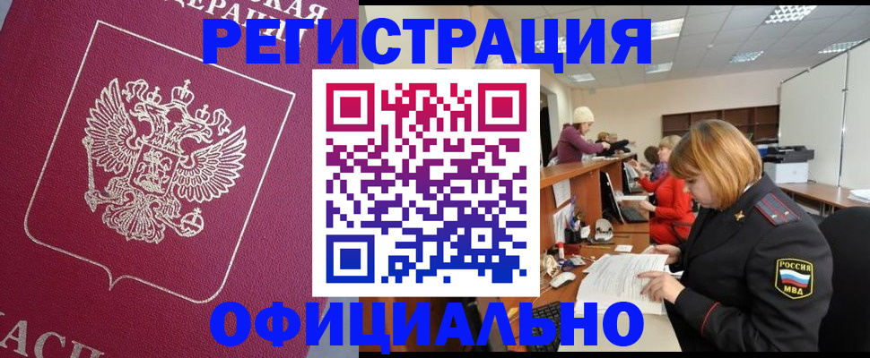 временная прописка в Сланцах